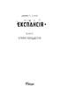 Експансія. Книга 3. Брама Абаддона - фото 2
