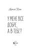 У мене все добре, а в тебе? - фото 2