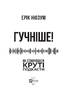 Гучніше! Як створювати круті подкасти - фото 2