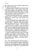 Природний захист. Робота імунної системи в чотирьох детективних історіях - фото 12