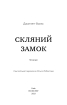 Скляний замок. Мемуари - фото 2