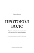 Протокол Волс - фото 2