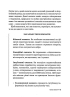 Виживання для емпата: життєві стратегії для чутливих людей - фото 8