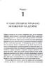 Правило переможця: Х 10. Як отримувати максимум від життя - фото 7