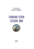 Справжня історія середніх віків - фото 2