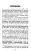 Читай як професор. Жвавий і захопливий посібник з читання між рядків - фото 4