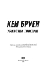 Джек Тейлор. Убивства Тінкерів. Книга 2 - фото 8