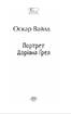 Портрет Доріана Грея (Folio. Світова класика) - фото 2