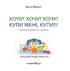 Хочу! Хочу! Хочу! Купи мені, купи! Олесині бажання і потреби - фото 2