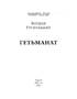 Гетьманат - фото 2