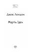 Мартін Іден (Folio. Світова класика) - фото 2