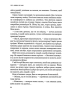 Хто, якщо не ми? Інструменти змін громадських лідерів - фото 10