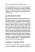 В овечій шкурі. Маніпулятор. Виявити та здолати - фото 5