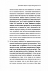 В овечій шкурі. Маніпулятор. Виявити та здолати - фото 8