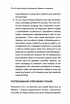 В овечій шкурі. Маніпулятор. Виявити та здолати - фото 9