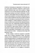 В овечій шкурі. Маніпулятор. Виявити та здолати - фото 10