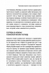 В овечій шкурі. Маніпулятор. Виявити та здолати - фото 12