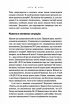 Твої правила кохання. 10 кроків до обіймів найкращої людини на землі - фото 5