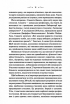Твої правила кохання. 10 кроків до обіймів найкращої людини на землі - фото 7