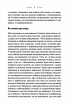 Твої правила кохання. 10 кроків до обіймів найкращої людини на землі - фото 8