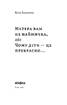 Матера вам не наймичка, або Чому діти це — прекрасно... - фото 2