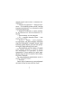 Таємне Товариство Боягузів, або Засіб від переляку № 9 - фото 9