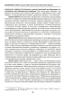 Хронотопи історії. Студії на пошану пам’яті Петра Васильовича Киридона - фото 9
