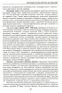 Хронотопи історії. Студії на пошану пам’яті Петра Васильовича Киридона - фото 10