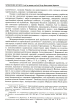 Хронотопи історії. Студії на пошану пам’яті Петра Васильовича Киридона - фото 11