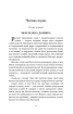 Чорний красунь: повість (тверда обкл.) - фото 3