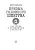 Призма головного шпигуна. Боротьба з російською агресією - фото 2