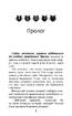 Коти-вояки. Пророцтва починаються. Книга 1. На волю! (м'яка обкл.) - фото 2
