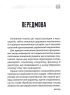 Націократія (оновл. вид.) - фото 2