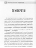 Націократія (оновл. вид.) - фото 3