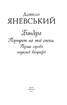 Бандера. Портрет на тлі епохи. Перша спроба наукової біографії - фото 2