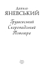Грушевський. Скоропадський. Петлюра - фото 2