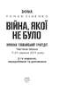 Війна, якої не було. Хроніка Іловайської трагедії. В 2-х томах 2-ге видання, перероблене та доповнене - фото 2