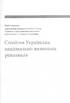Бандерівські читання IV. Як завершити українську національну революцію - фото 11