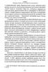Буржуазна альтернатива: українські землі в середині XVII — другій половині XVIII ст. - фото 17