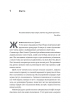 Вища вірність. Правда, брехня і лідерство. Спогади директора ФБР (м'яка обкл.) - фото 2