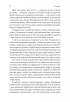 Вища вірність. Правда, брехня і лідерство. Спогади директора ФБР (м'яка обкл.) - фото 5