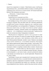 Вища вірність. Правда, брехня і лідерство. Спогади директора ФБР (м'яка обкл.) - фото 6