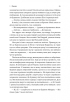 Вища вірність. Правда, брехня і лідерство. Спогади директора ФБР (м'яка обкл.) - фото 8