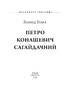 Петро Конашевич Сагайдачний - фото 2