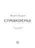 Спадкоємці - фото 3