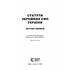 Статути збройних сил України.  Збірник законів - фото 2