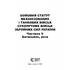 Бойовий статут механізованих і танкових військ сухопутних військ збройних сил України. Частина ІІ. Батальйон, рота. - фото 4