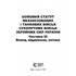 Бойовий статут механізованих і танкових військ сухопутних військ збройних сил України. Частина ІІІ. Взвод, відділення, екіпаж. - фото 4