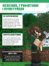 MINECRAFT Англійська мова. Офіційний посібник. 9-10 років - фото 4