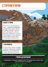 MINECRAFT Англійська мова. Офіційний посібник. 8-9 років - фото 2